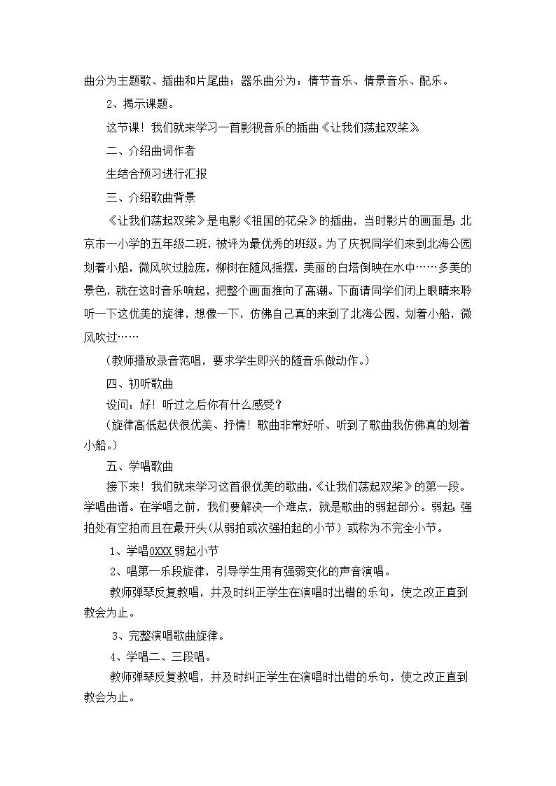 花城版四年级音乐下册第12课《歌曲 《让我们荡起双桨》》教学设计第2页