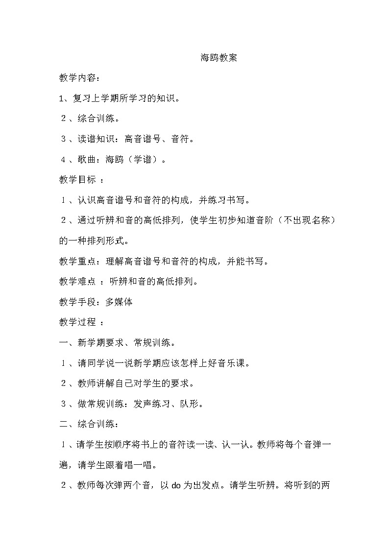 冀少版三年级下册第3单元《海鸥》教学设计第1页