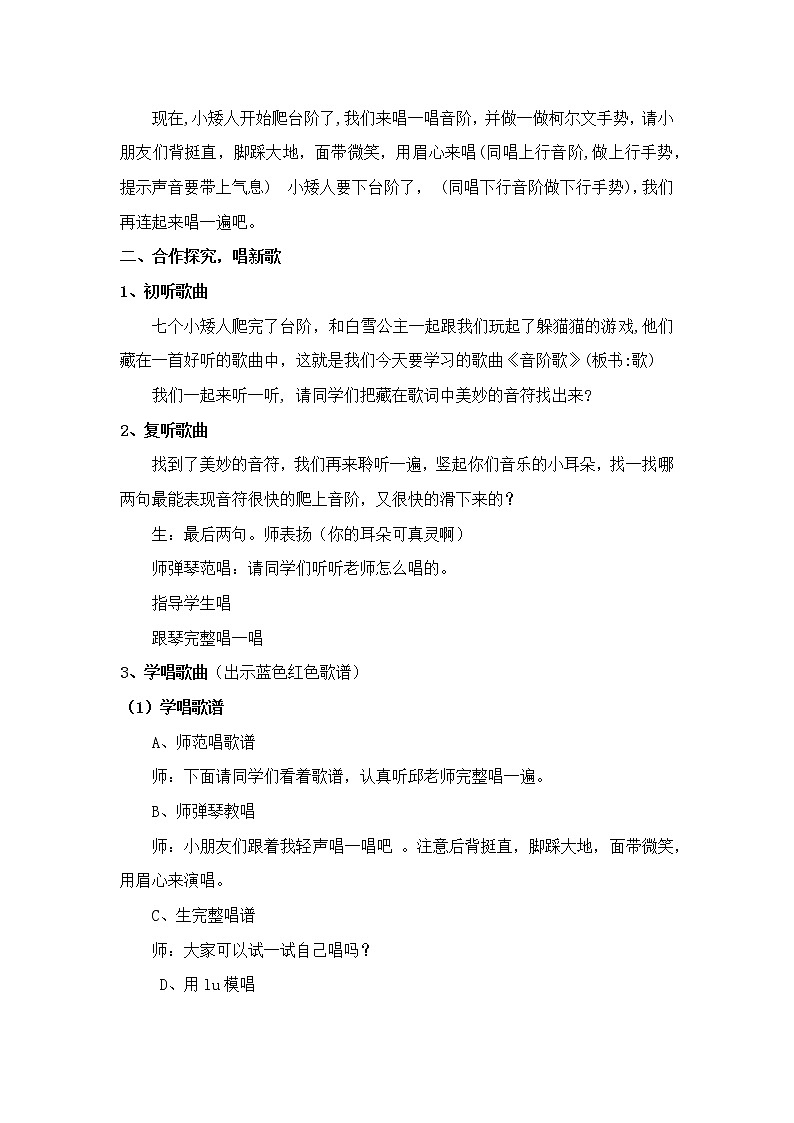 冀少版三年级下册第4单元《音阶歌》教学设计02