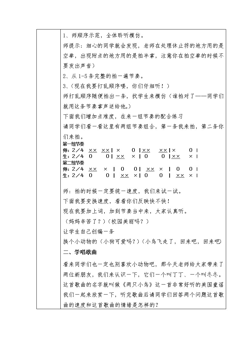 冀少版三年级下册第6单元《两只小鸟》教学设计第2页