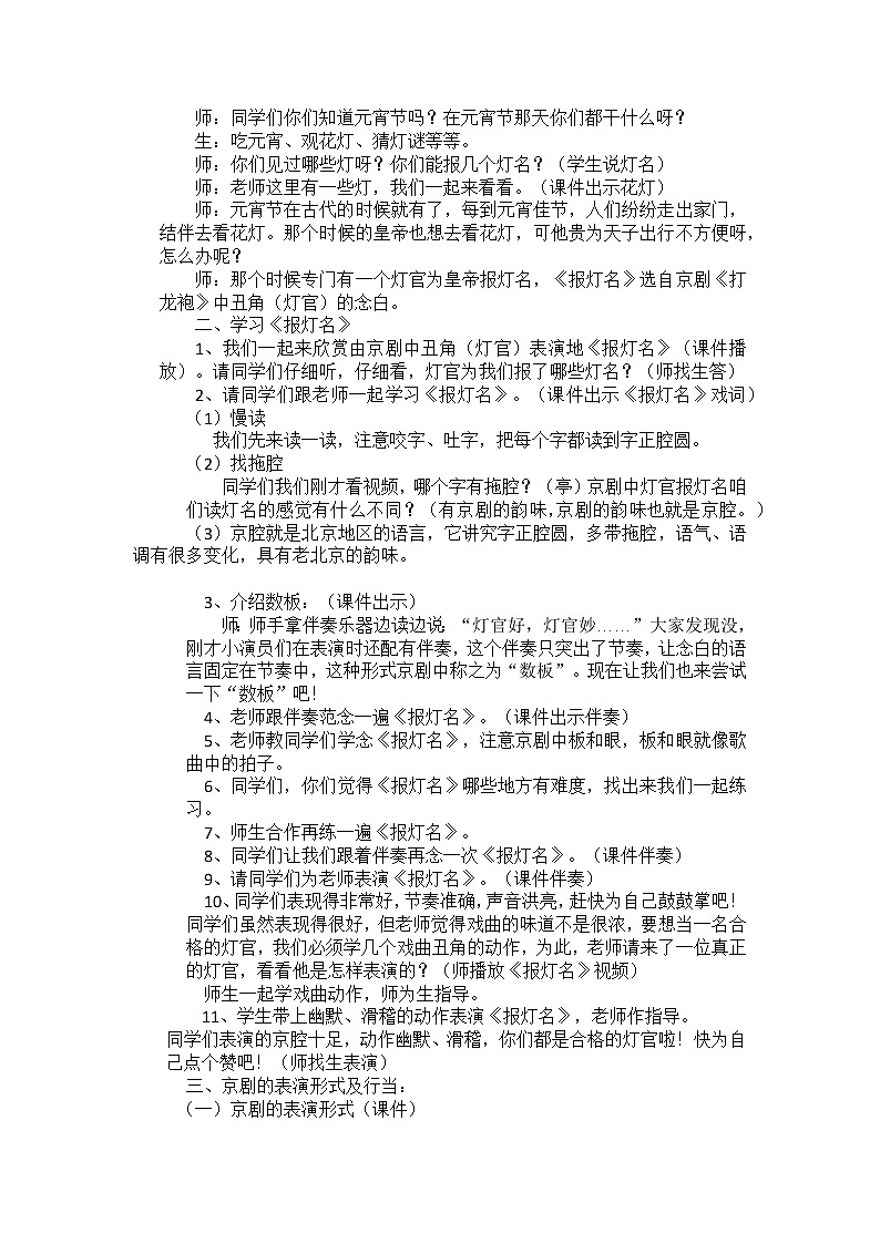 冀少版三年级下册第7单元《报灯名 京剧《打龙袍》选段》教学设计02
