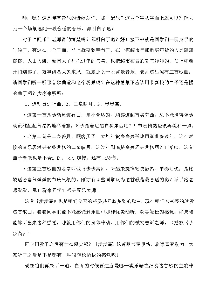 冀少版三年级下册音乐 第5单元《步步高 广东音乐》教学设计第2页
