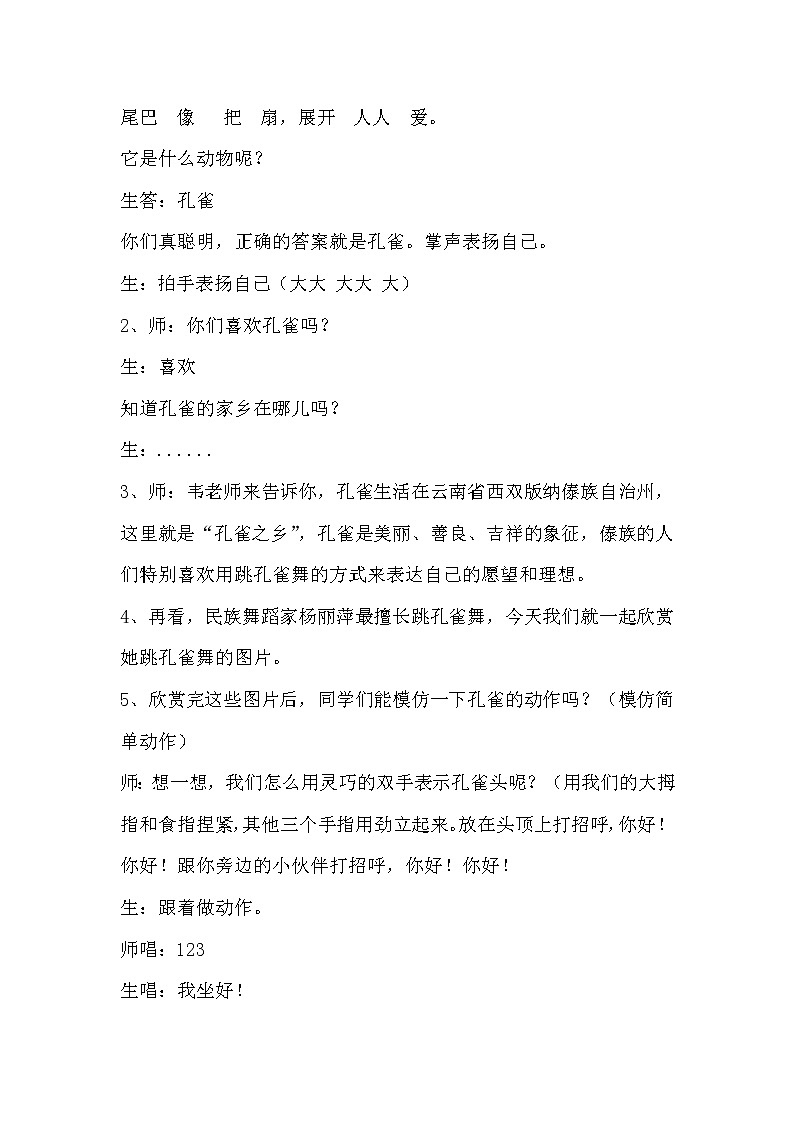 接力版三年级音乐上册二《（演唱）金孔雀轻轻跳》教学设计03