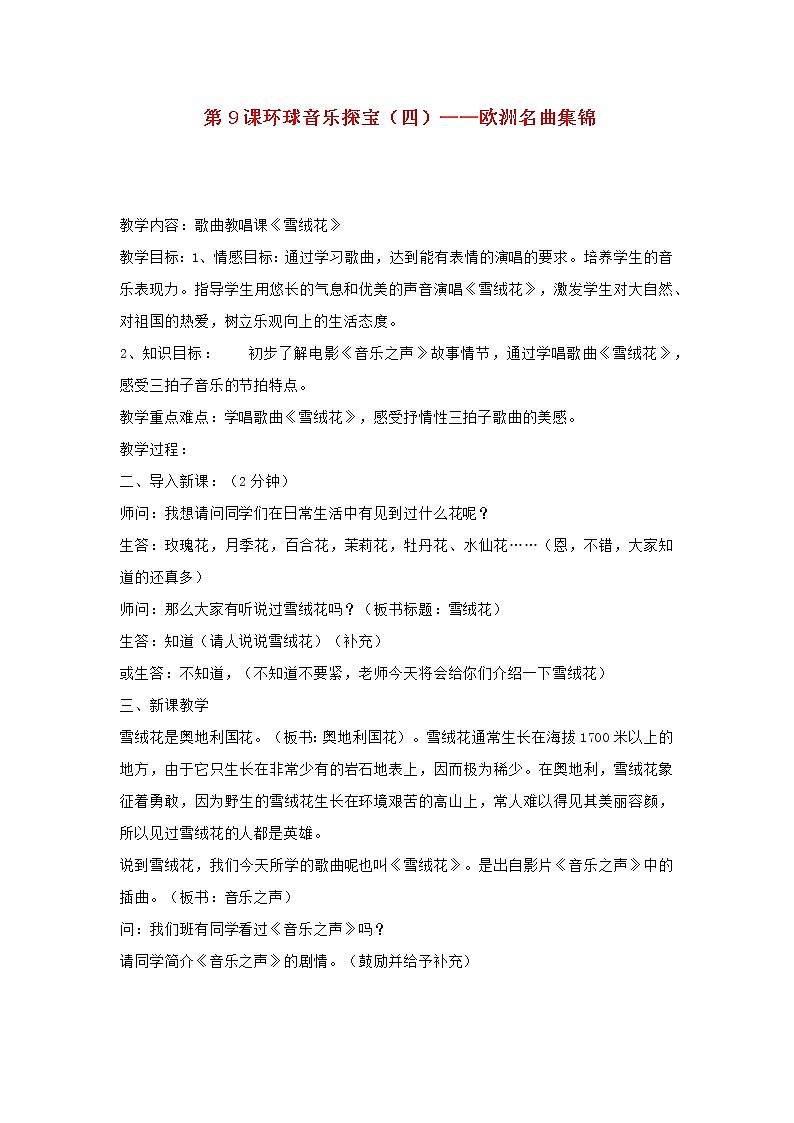 2022秋五年级音乐上册第9课环球音乐探宝四__欧洲名曲集锦教案花城版01