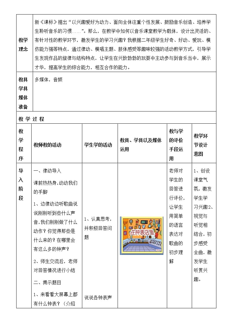 花城版二年级音乐上册第6课《欣赏 管弦乐曲《在钟表店里》》教学设计02