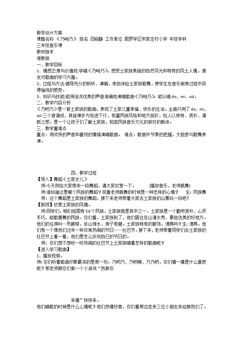 《乃呦乃》教学设计01