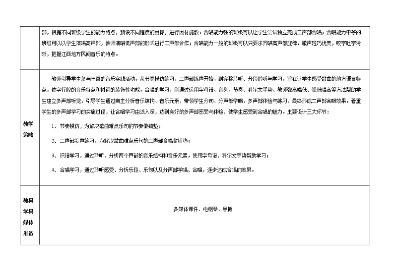 花城版六年级音乐上册第6课《《斑鸠调》》教案02