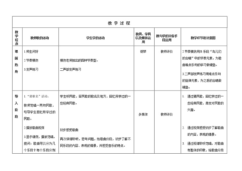 花城版六年级音乐上册第6课《《斑鸠调》》教案03
