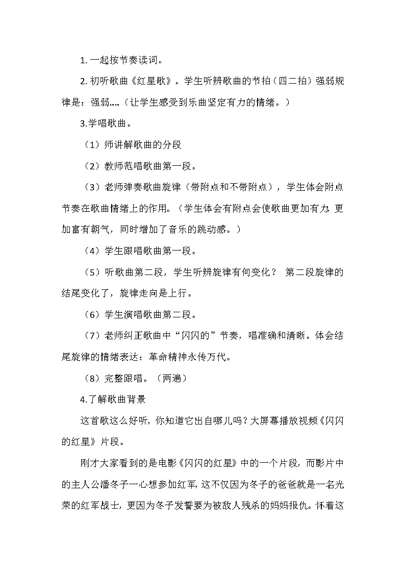 花城版五年级音乐下册第1课《歌曲《红星歌》》教学设计第2页