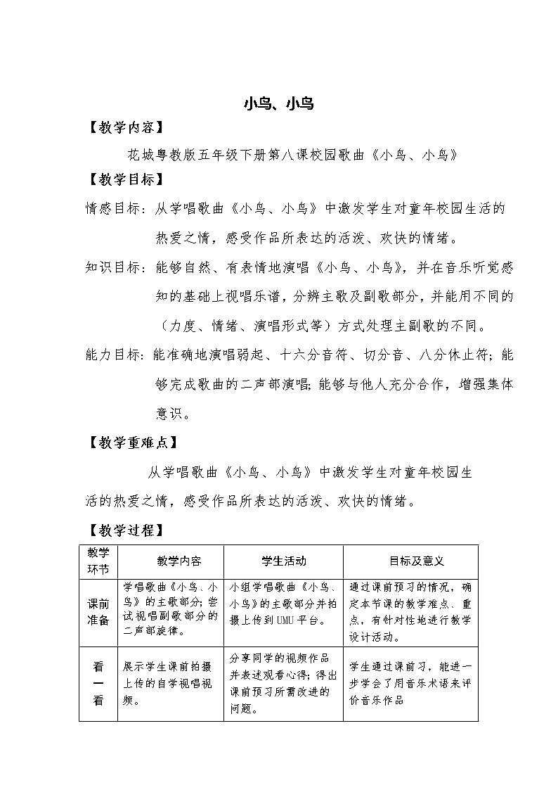 花城版五年级音乐下册第8课《歌曲《小鸟、小鸟》》教学设计第1页
