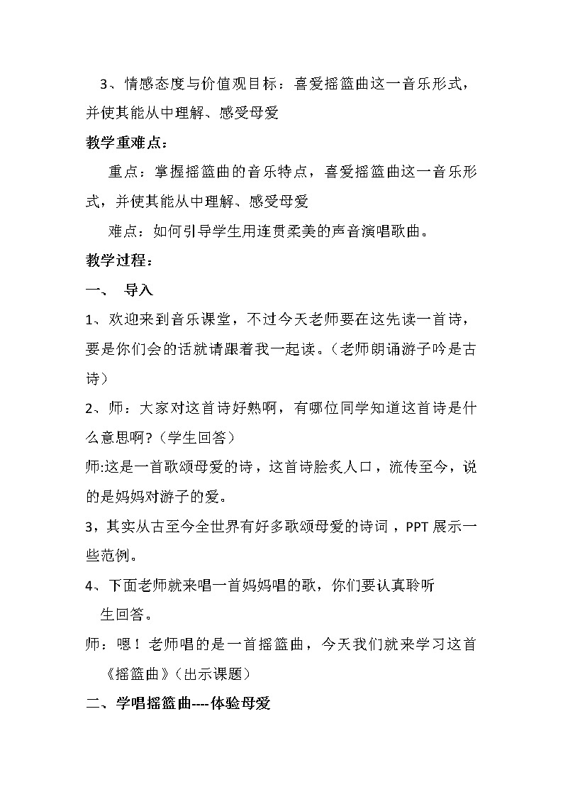 花城版五年级音乐下册第9课《歌曲 《摇篮曲》》教学设计02