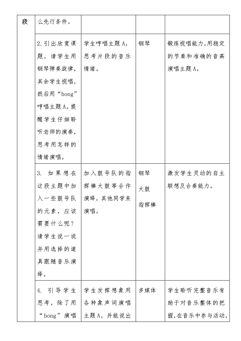 花城版五年级音乐下册第9课《观看 管弦乐曲《土耳其进行曲》》教学设计03