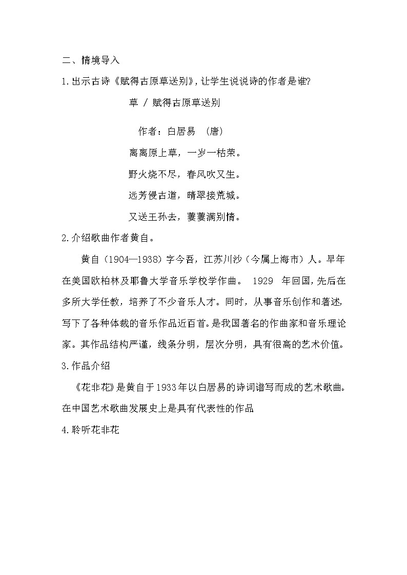 六年级下册音乐教案-1 花非花 4 人音版02