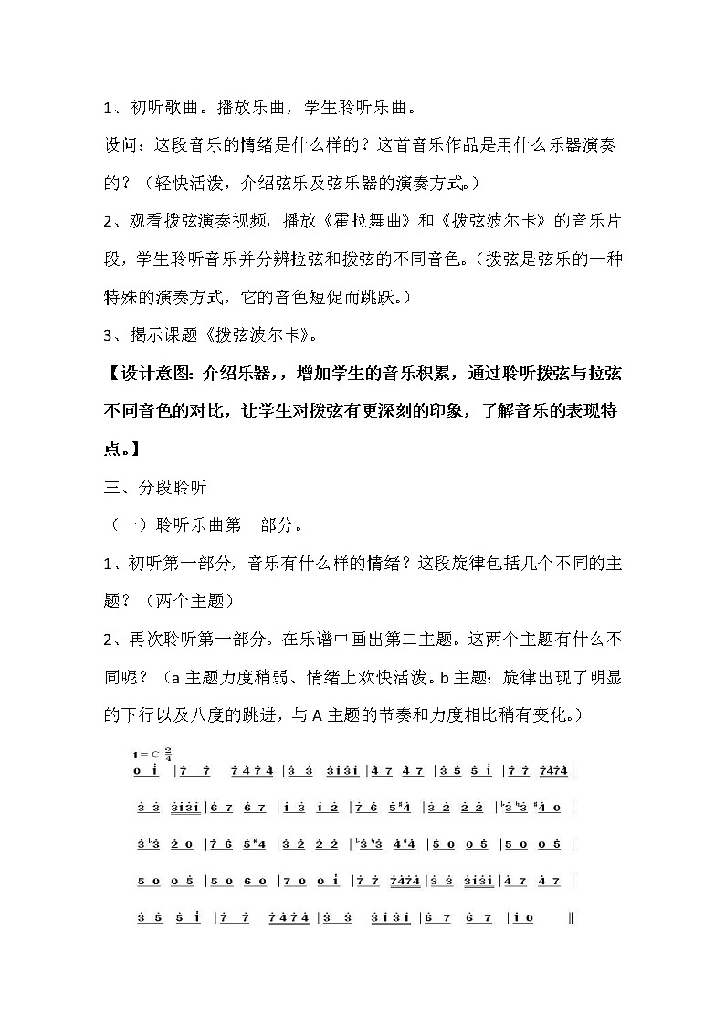 六年级下册音乐教案－2.1.2拨弦波尔卡 ｜人教版02