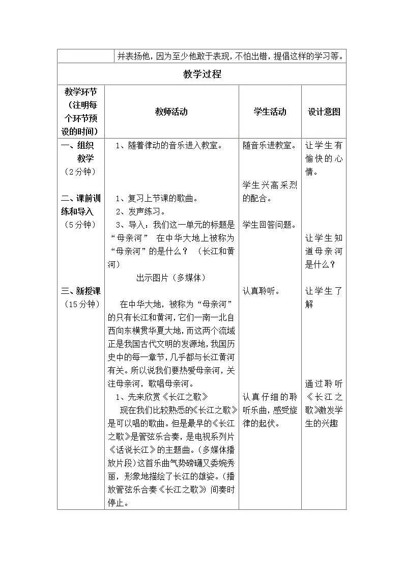 六年级下册音乐教案－5.1长江我的家 ｜人教版02