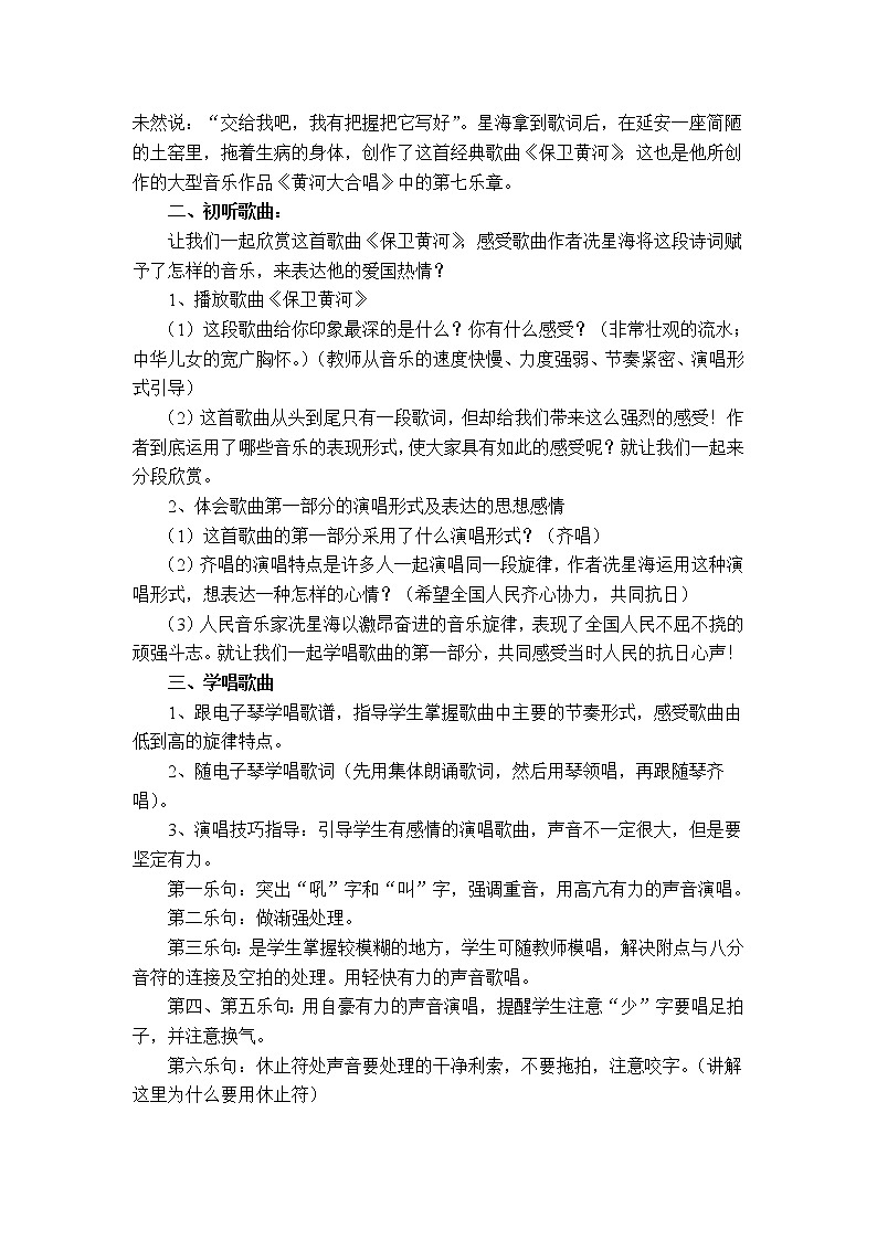 六年级下册音乐教案－5.3保卫黄河 ｜人教版第2页