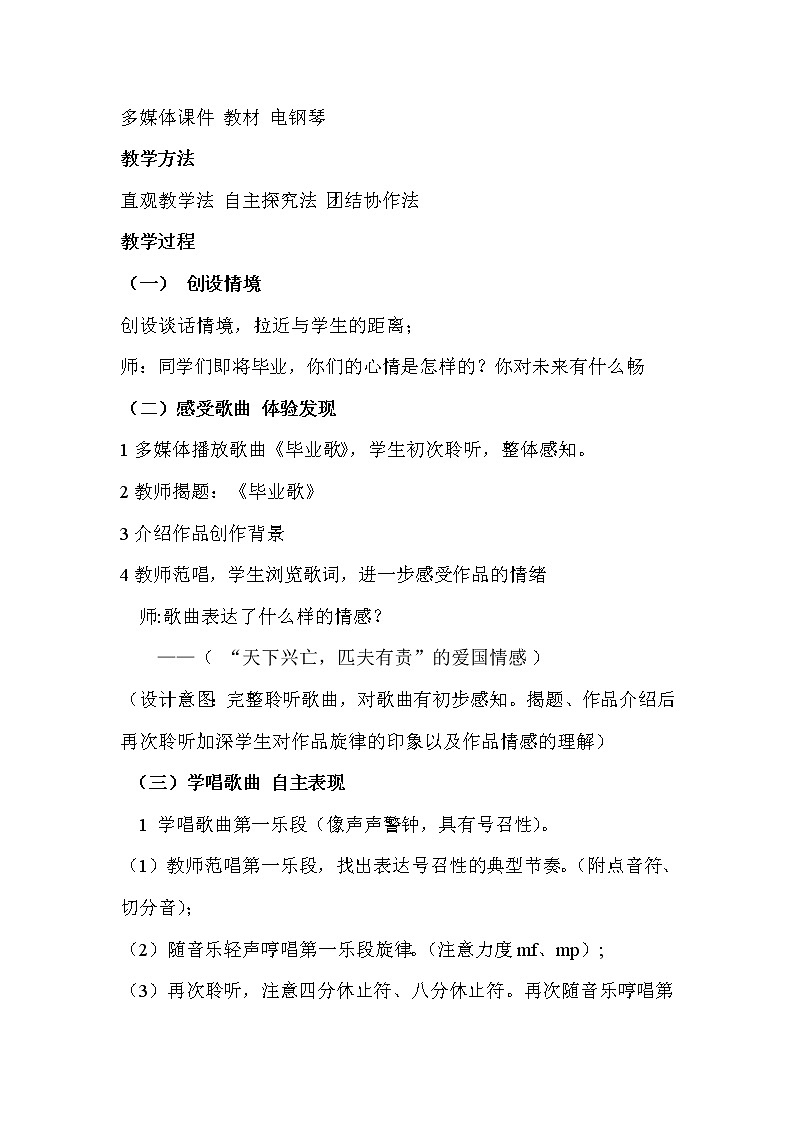 六年级下册音乐教案－6.1毕业歌 ｜人教版第2页