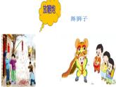 《過新年》課件