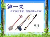 《快乐的音乐会》课件