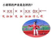 《快乐的音乐会》课件