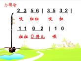《快乐的音乐会》课件