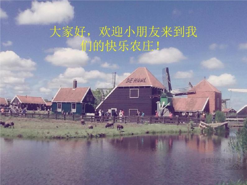 《母鸡叫咯咯》课件01