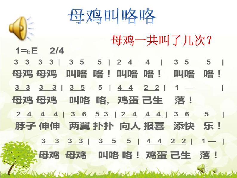 《母鸡叫咯咯》课件06