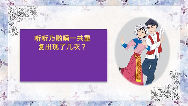 《乃哟乃》课件第8页