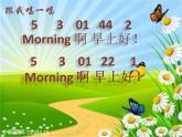 《早上好》課件