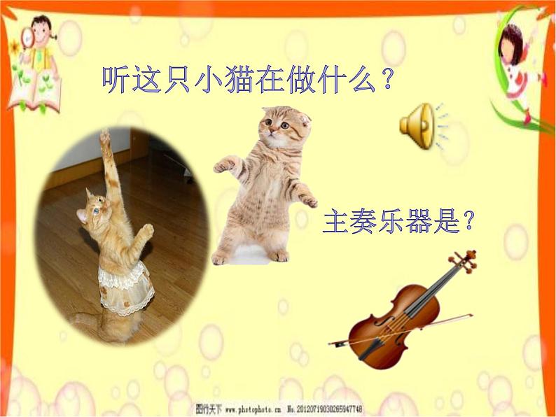 《跳圆舞曲的小猫》课件第2页