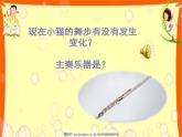 《跳圓舞曲的小貓》課件