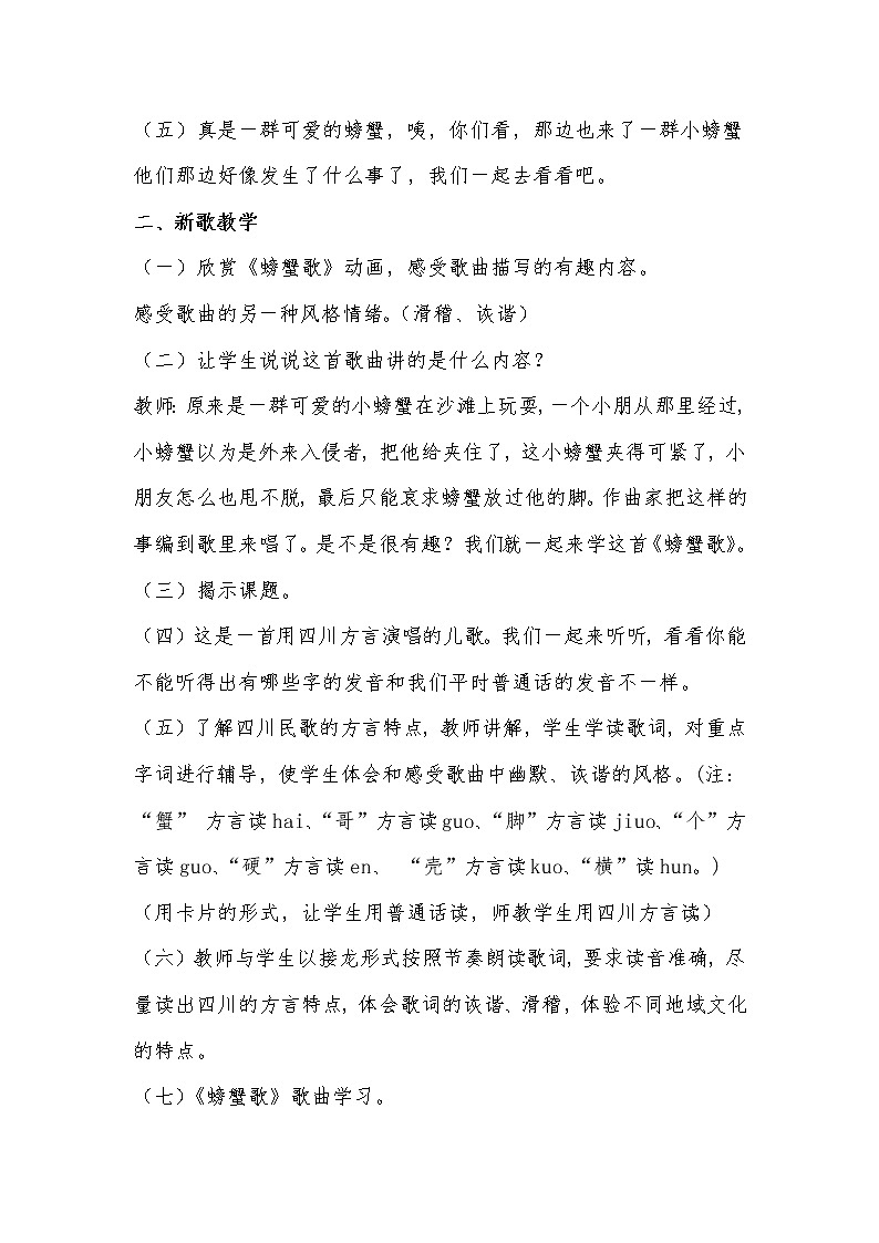 花城版二年级音乐上册第10课《歌曲《螃蟹歌》》教学设计(1)02