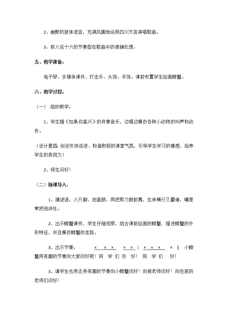 花城版二年级音乐上册第10课《歌曲《螃蟹歌》》教学设计第2页