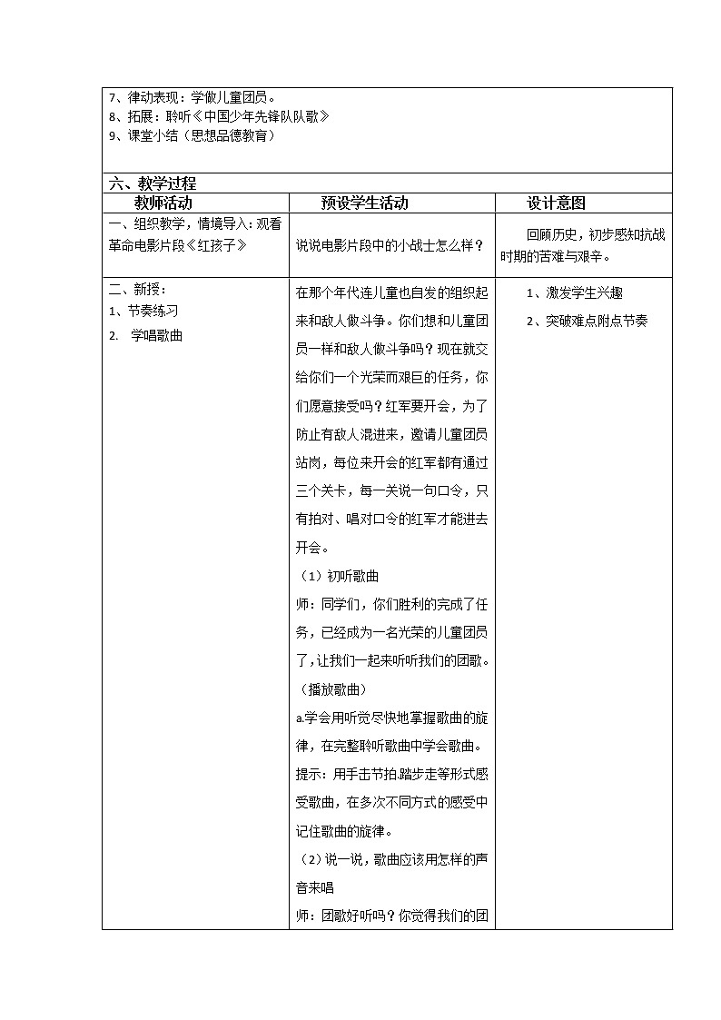 花城版二年级音乐上册第11课《歌曲《共产儿童团歌》》教学设计02