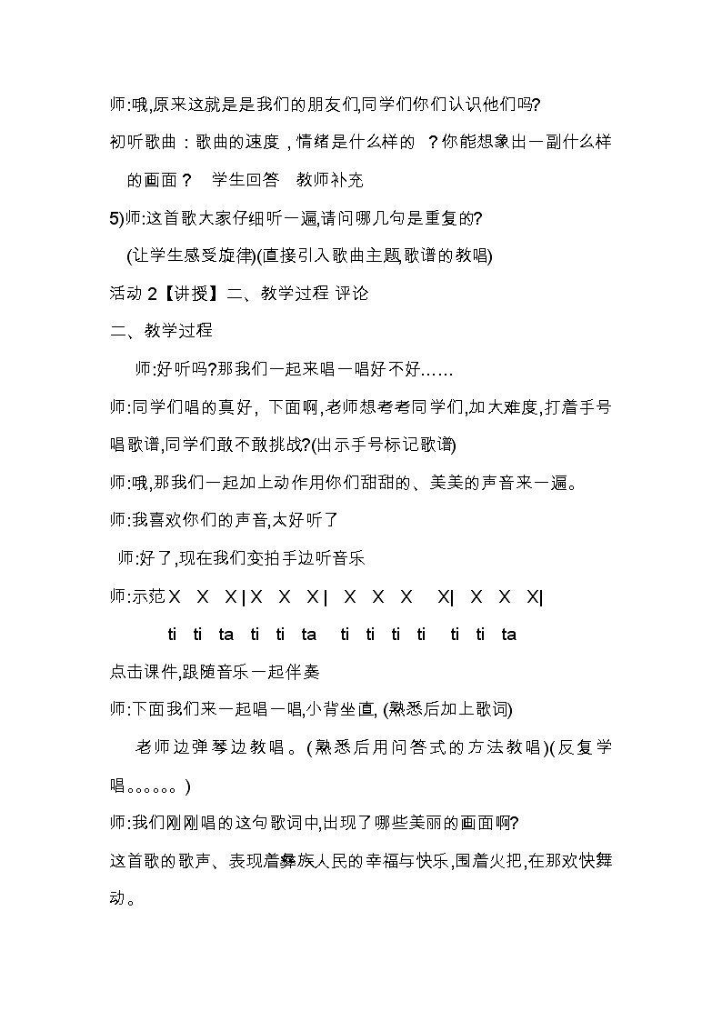 花城版三年级音乐上册第2课《 快乐的罗嗦 》教学设计02