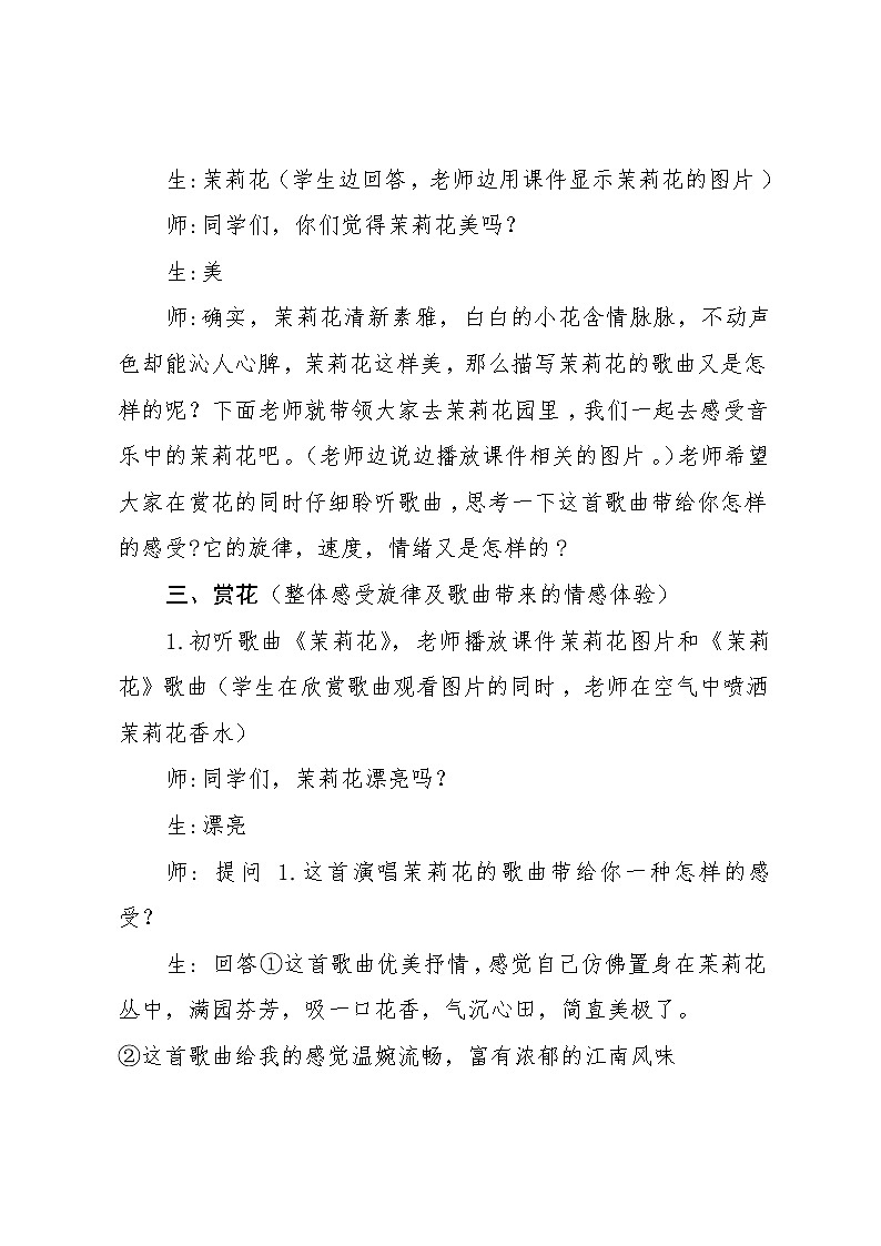 音乐人音版六年级上册唱歌 茉莉花 教案03