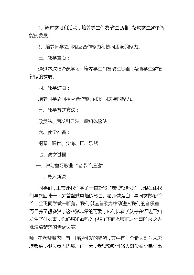 花城版二年级音乐上册第8课《歌曲《十只小猪过河》》教学设计第2页