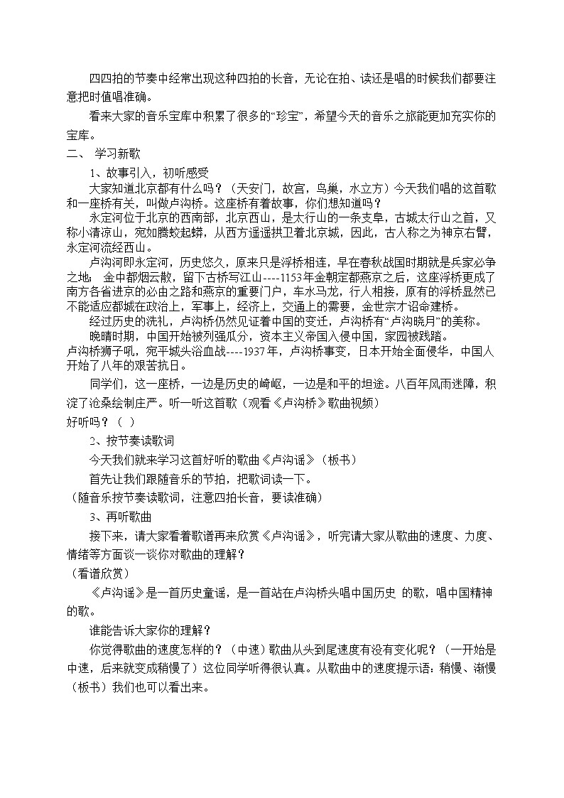 卢沟谣教学案例02