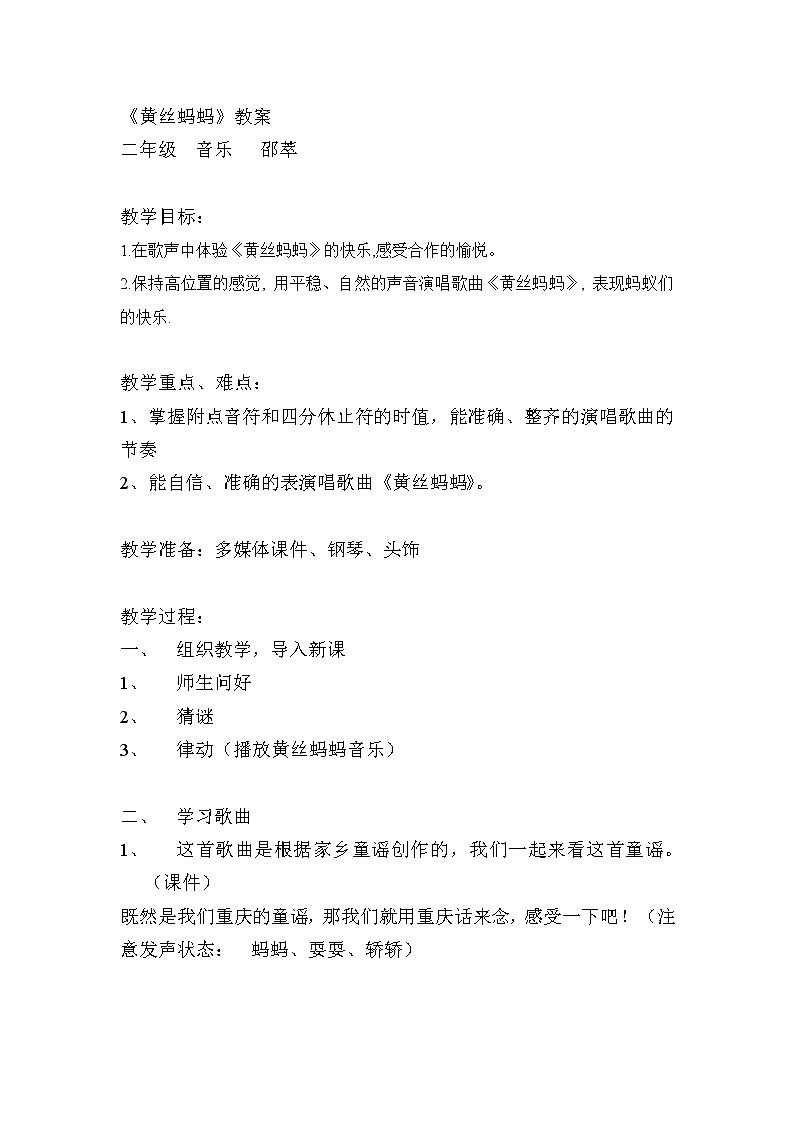 二年级上册音乐教案－3.3黄丝蚂蚂  ｜西师大版01