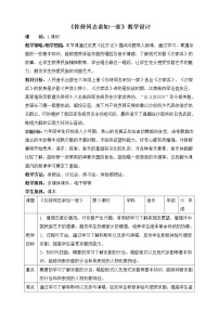 音乐六年级上册你待同志亲如一家教学设计