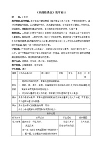 小学音乐人音版六年级上册妈妈格桑拉教学设计