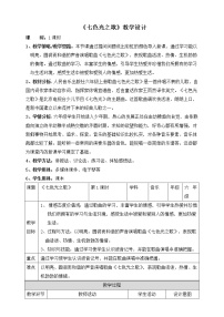 小学音乐人音版六年级上册七色光之歌教学设计