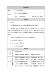 小学音乐人音版六年级上册第3课 美丽童话波斯市场教学设计及反思