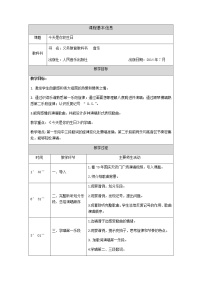 人音版六年级上册今天是你的生日教学设计及反思