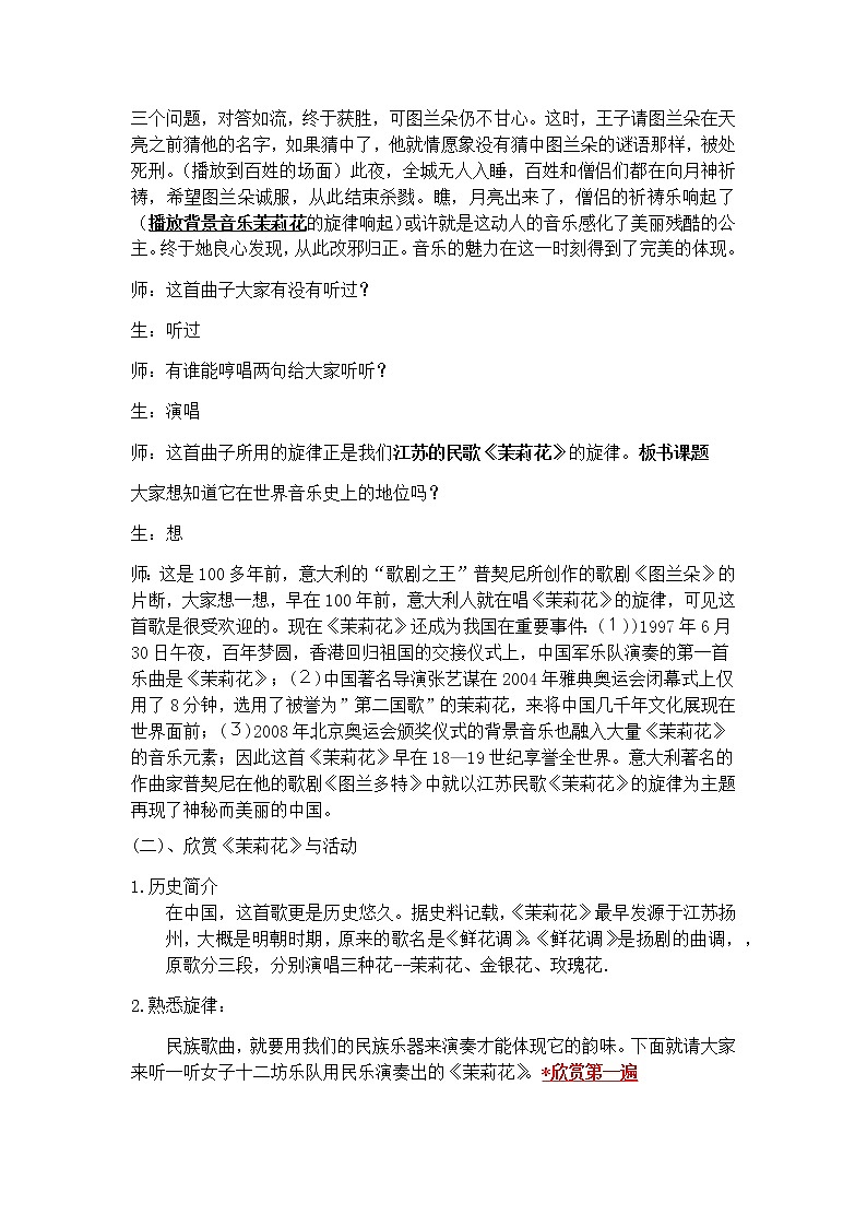 六年级上册音乐教案  茉莉花   人音版02