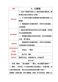 小学音乐大雁湖教学设计