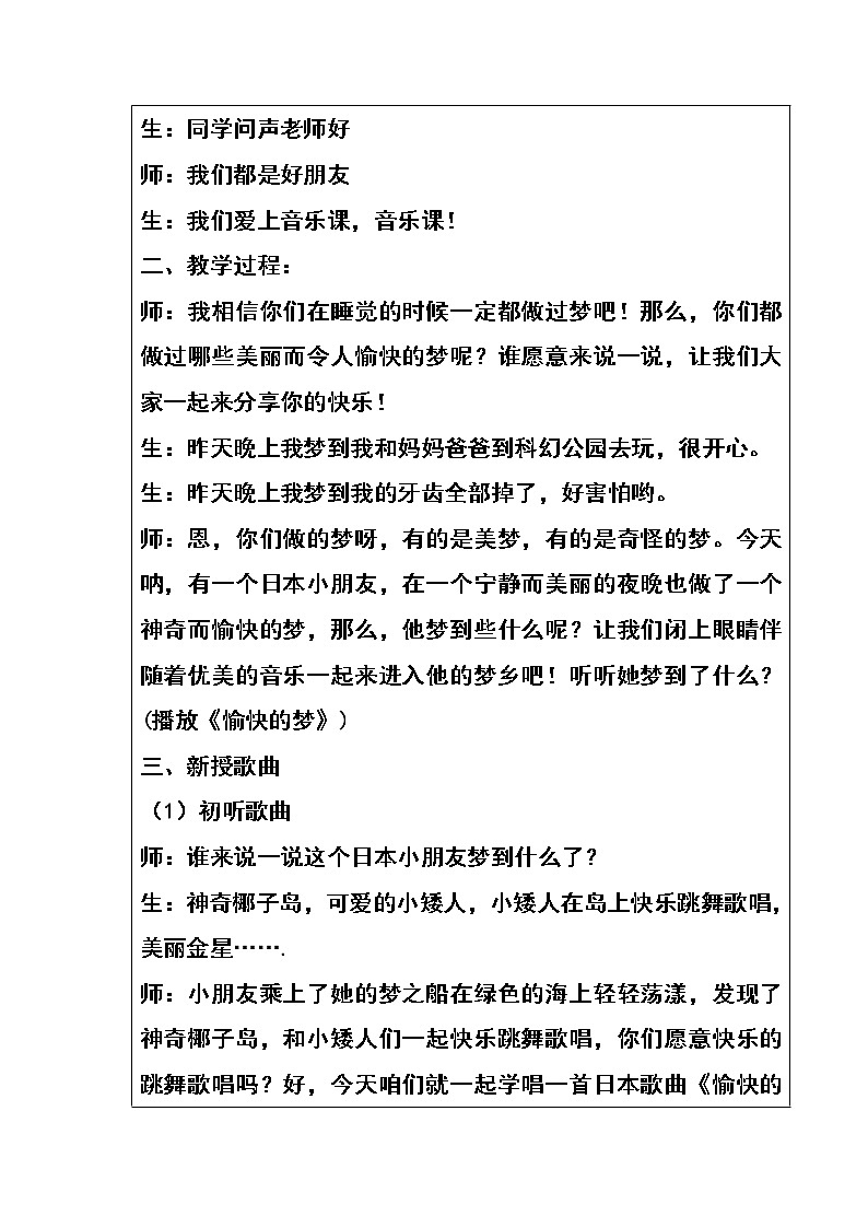 人音版小学音乐四上第4课《愉快的梦》教案02