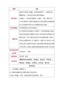 小学音乐山童教学设计