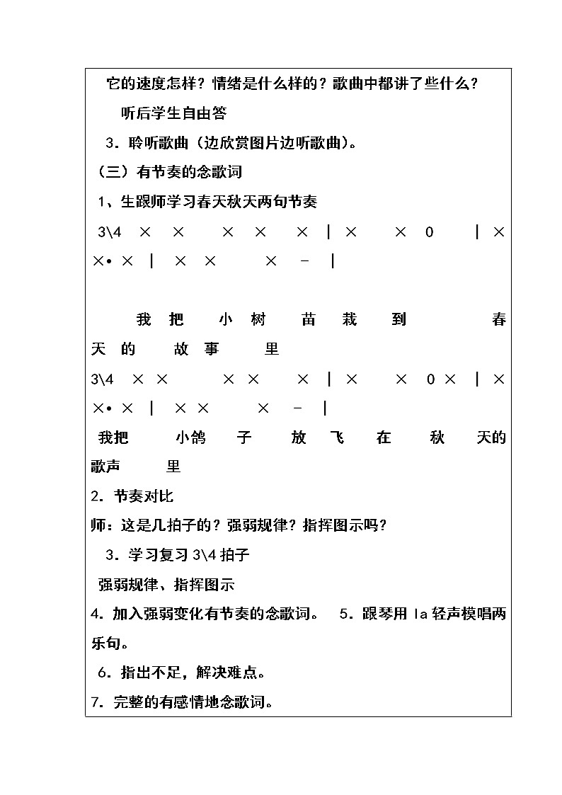 人音版小学音乐四上第5课《童心是小鸟》教案02