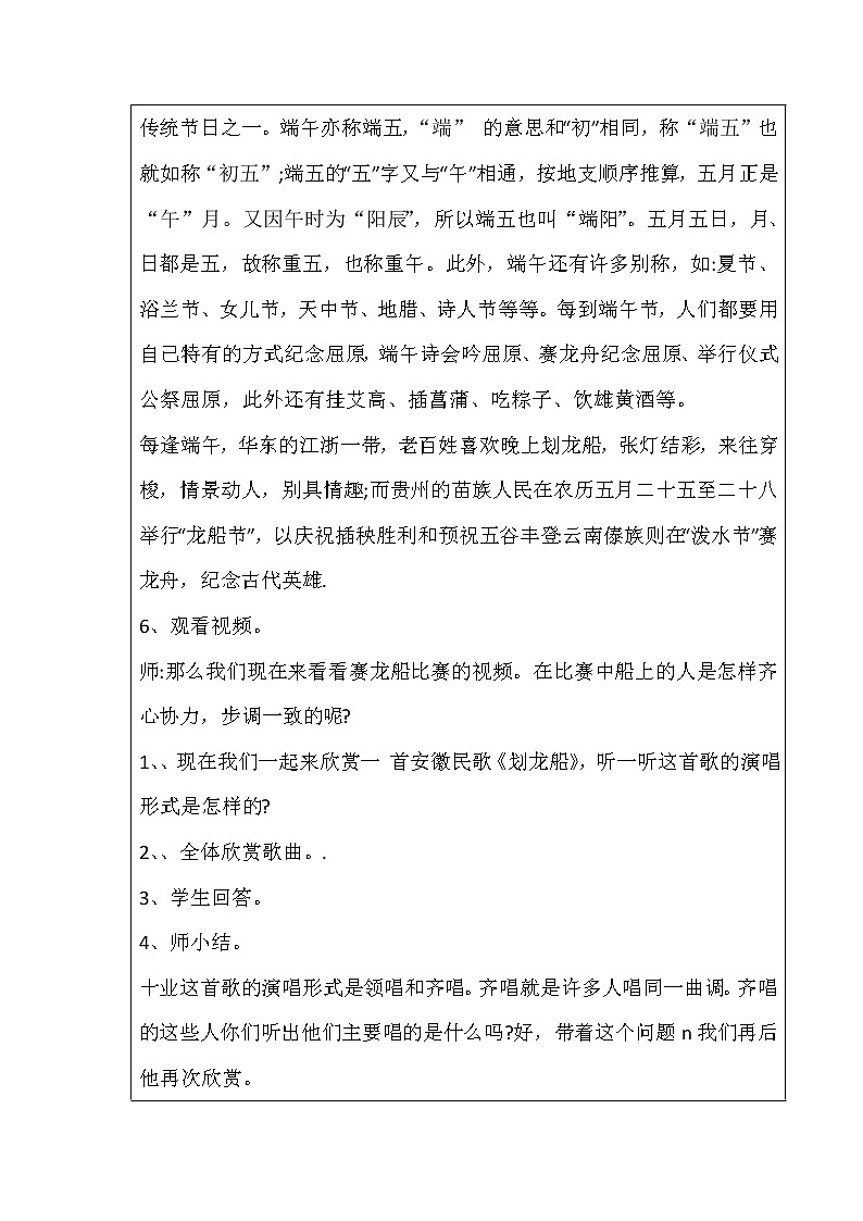 人音版小学音乐四上第6课《划龙船》教案02